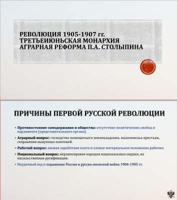 Тема 18. Революция 1905-1907 гг.