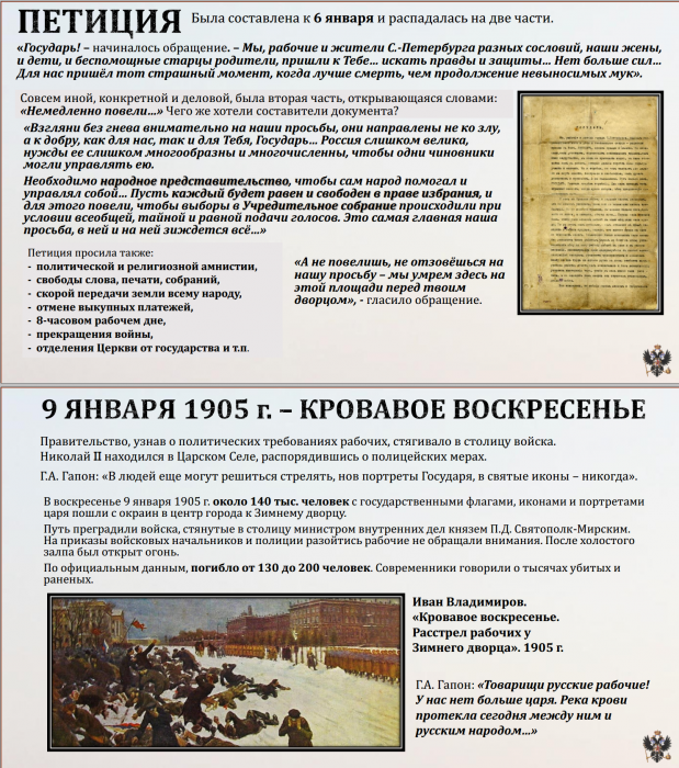 Тема 18. Революция 1905-1907 гг.