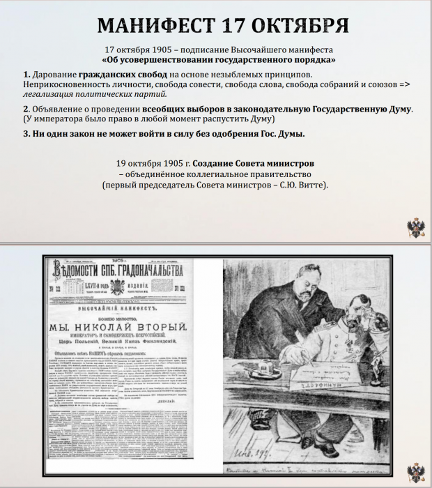 Тема 18. Революция 1905-1907 гг.