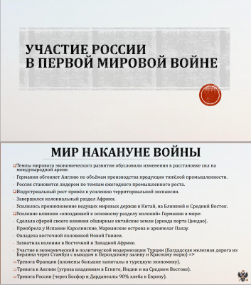 Тема 19. Россия в Первой мировой войне