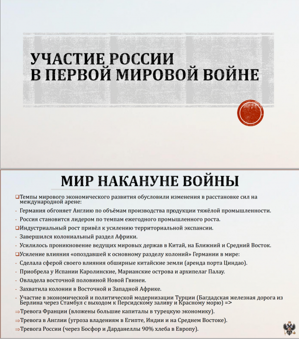 Тема 19. Россия в Первой мировой войне