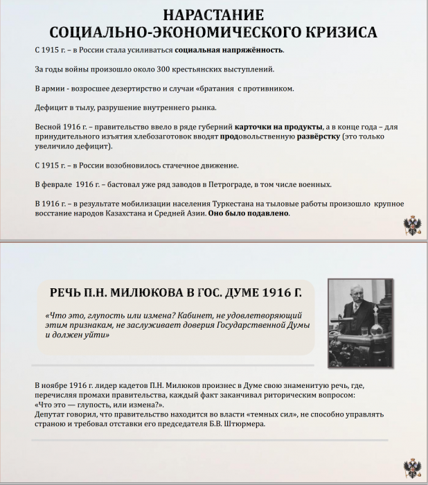 Тема 19. Россия в Первой мировой войне