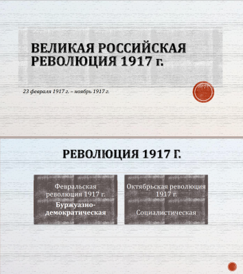 Тема 20. Революция 1917 г.