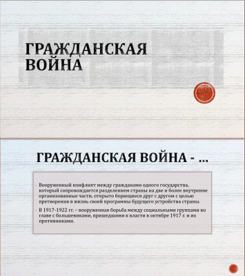 Тема 21. Гражданская война
