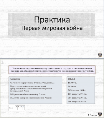 Тема 19. Практика Первая мировая война