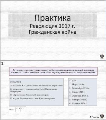 Тема 20-21. Практика. Революция. Гражданская война