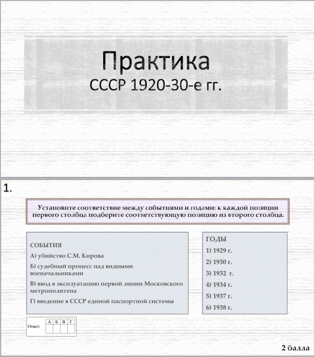 Тема 22-23. Практика. СССР в 1920-е - 1930-е годы
