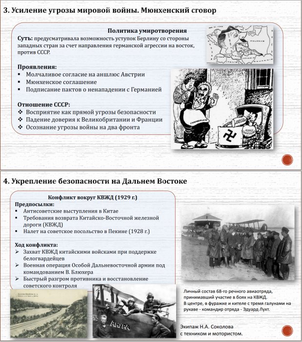 10 класс. Параграф 27. СССР и мировое сообщество в 1929-1939 гг 