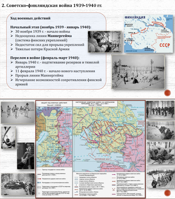 10 класс. Параграф 28. СССР накануне Великой Отечественной войны