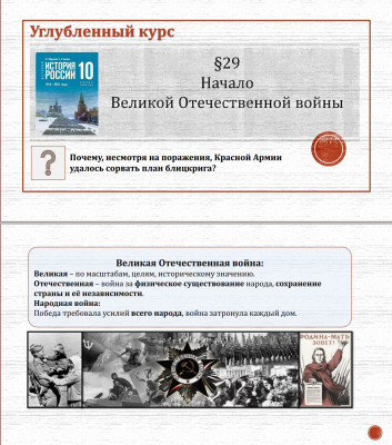 10 класс. Параграф 29. Начало Великой Отечественной войны