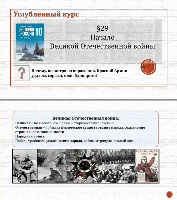 10 класс. Параграф 29. Начало Великой Отечественной войны