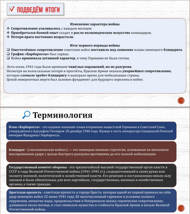 10 класс. Параграф 29. Начало Великой Отечественной войны