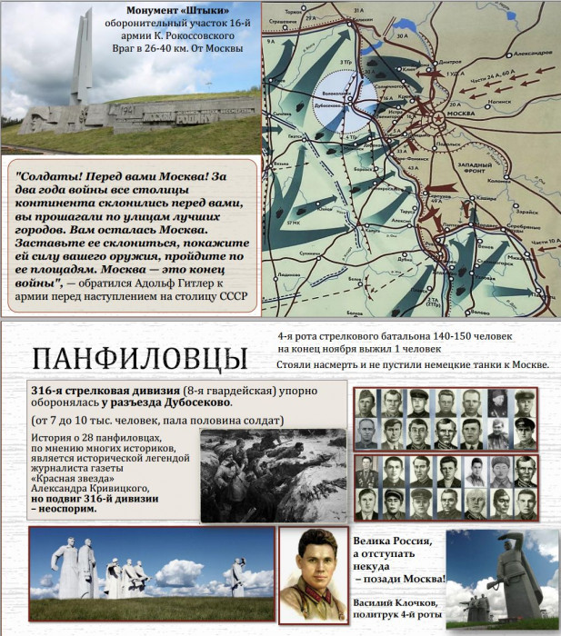 10 класс. Параграф 30. Битва за Москву. Блокада Ленинграда