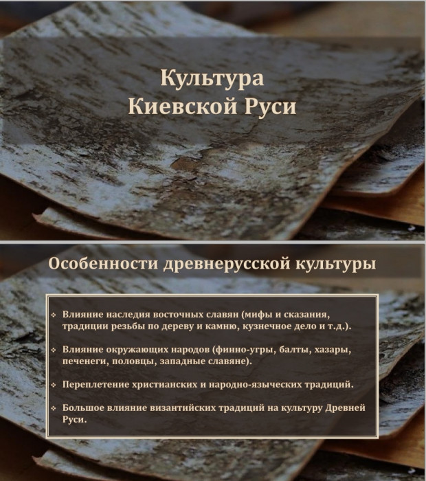 Тема 2. Первые русские князья