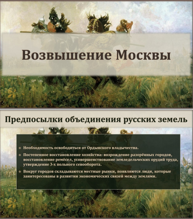 Тема 5. Возвышение Москвы