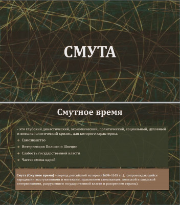 Тема 8. Смута