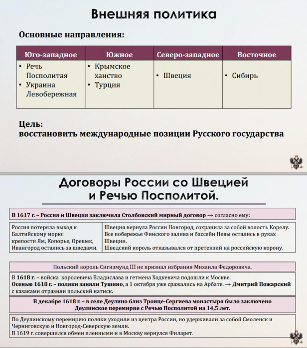 Тема 9. Первые Романовы