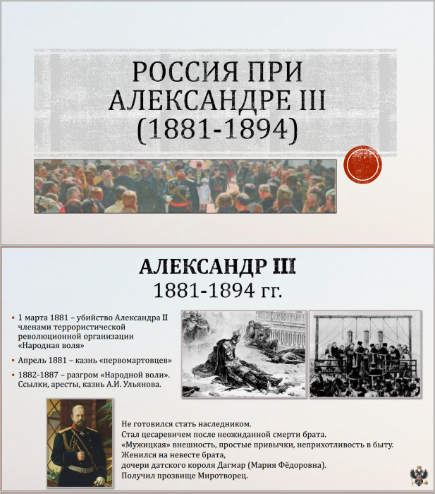 Тема 16. Александр III